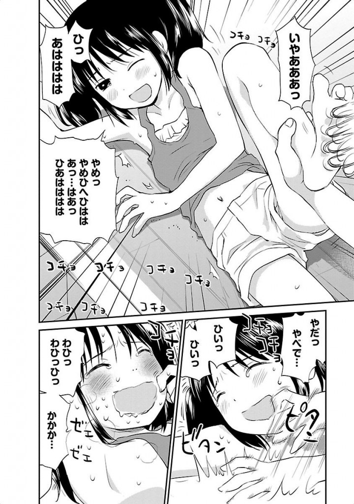 花見沢Q太郎短編集 変態兄と中2の妹　くすぐりシーン２