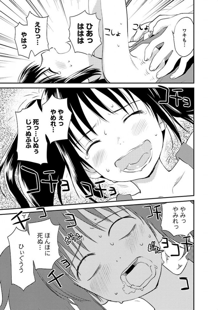 花見沢Q太郎短編集 変態兄と中2の妹　くすぐりシーン３