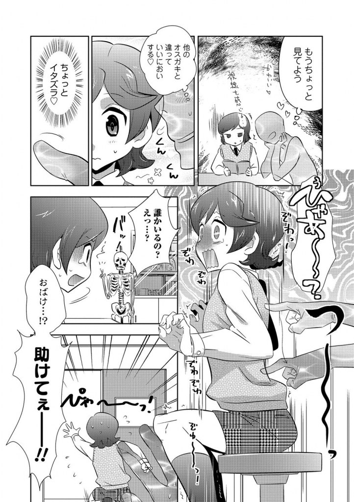 ゆうやけ女装団地　くすぐりシーン１