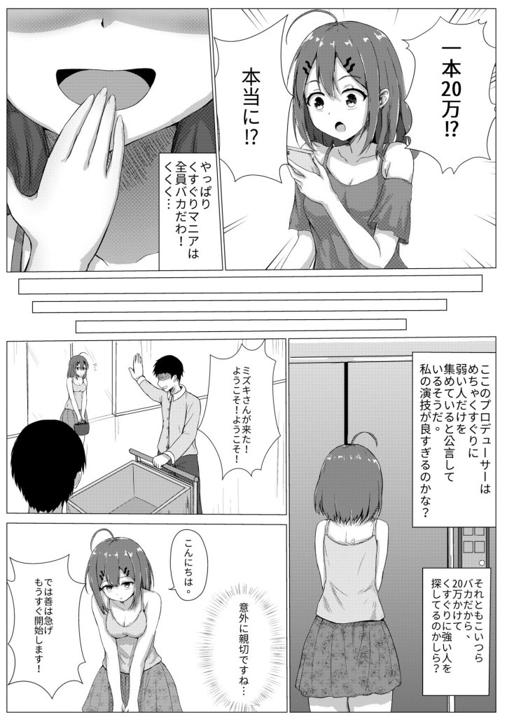 くすぐり女優お仕置き２