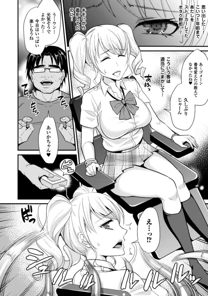 囚われ 絶頂され 堕とされて　くすぐりシーン１