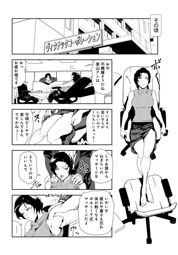 肉秘書・友紀子 31　くすぐりシーン１
