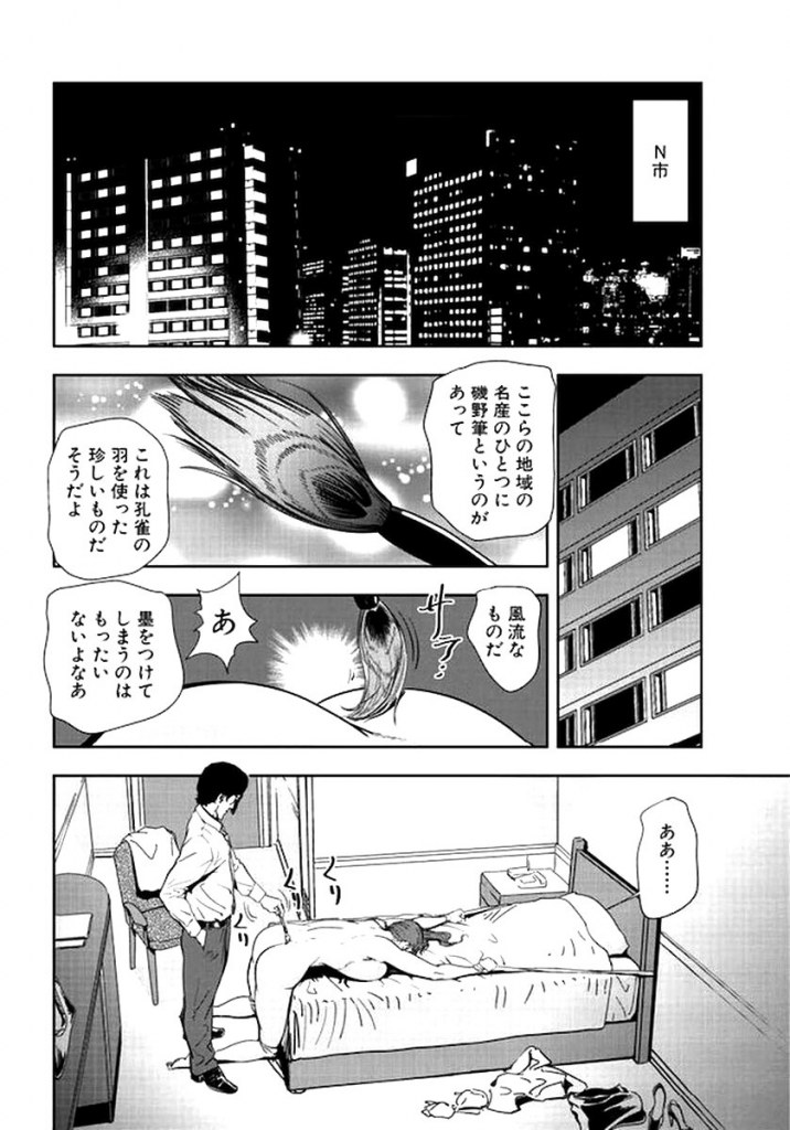 肉秘書・友紀子 16　くすぐりシーン１