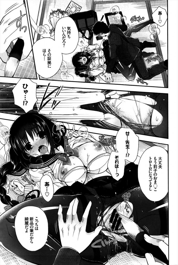 この春、彼女と一緒に卒業しました〜ヒミツの部活動編〜　筆くすぐりシーン２