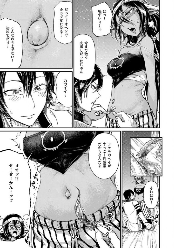 蒼海のヘソ海賊　くすぐりシーン２