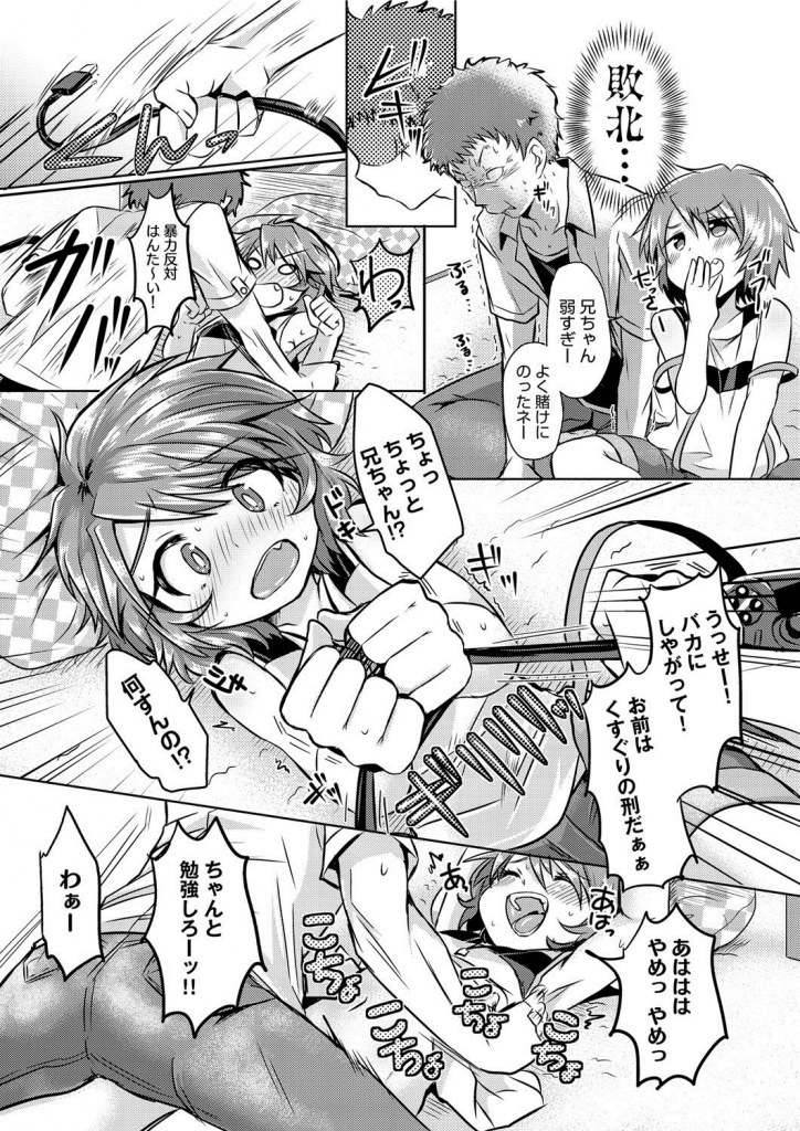 初恋カノジョ！　くすぐりシーン１