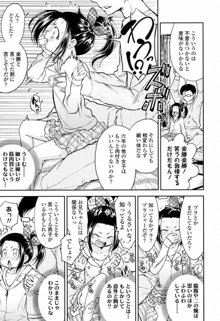 したいコとしよっ！　くすぐりシーン２