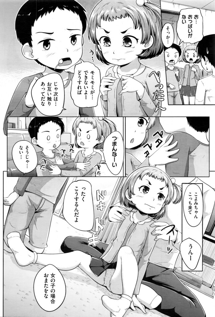 ろりどころ　寺田ぬき　くすぐりシーン１