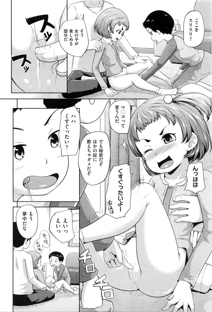 ろりどころ　寺田ぬき　くすぐりシーン３