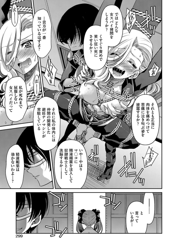 女スパイ淫縛拷問大作戦 LAST MISSION 前編　くすぐりシーン２