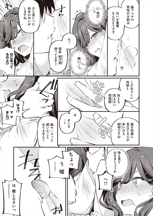 COMIC失楽天 2020年10月号　くすぐりシーン２