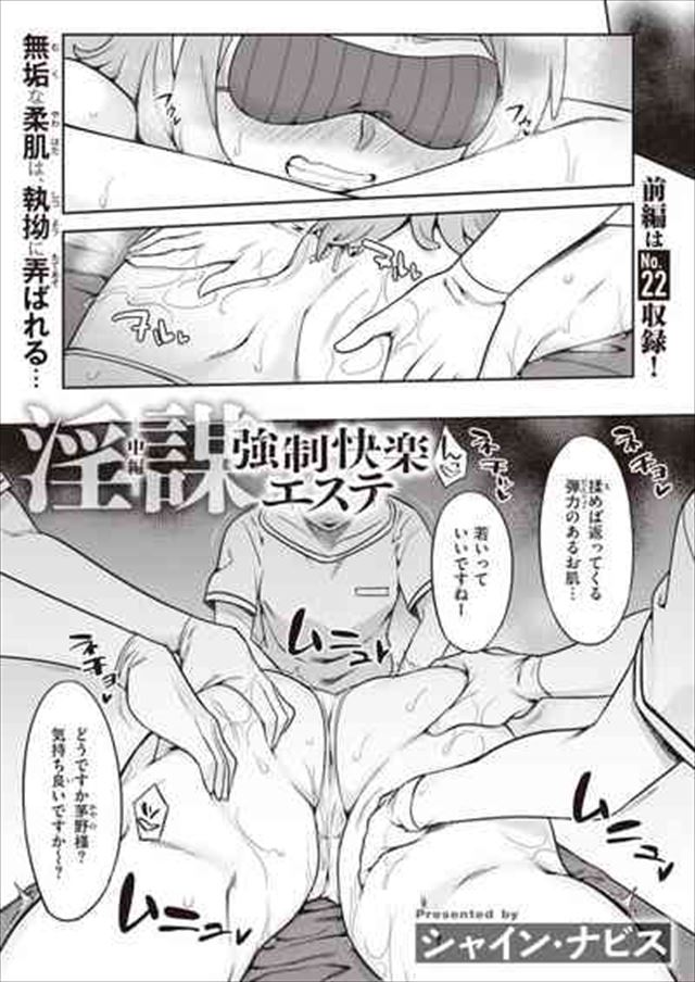 淫謀 強●快楽エステ　くすぐりシーン１