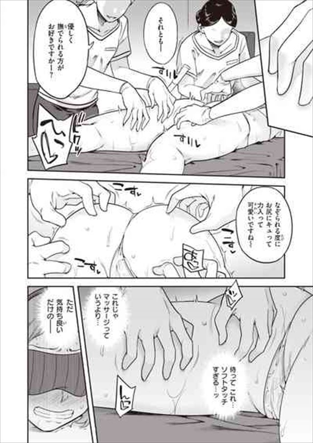 淫謀 強●快楽エステ　くすぐりシーン２