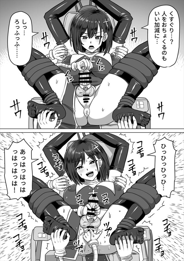 ふたなり射精管理！2〜100日後に射精する退魔使徒ルナ〜　くすぐりシーン２