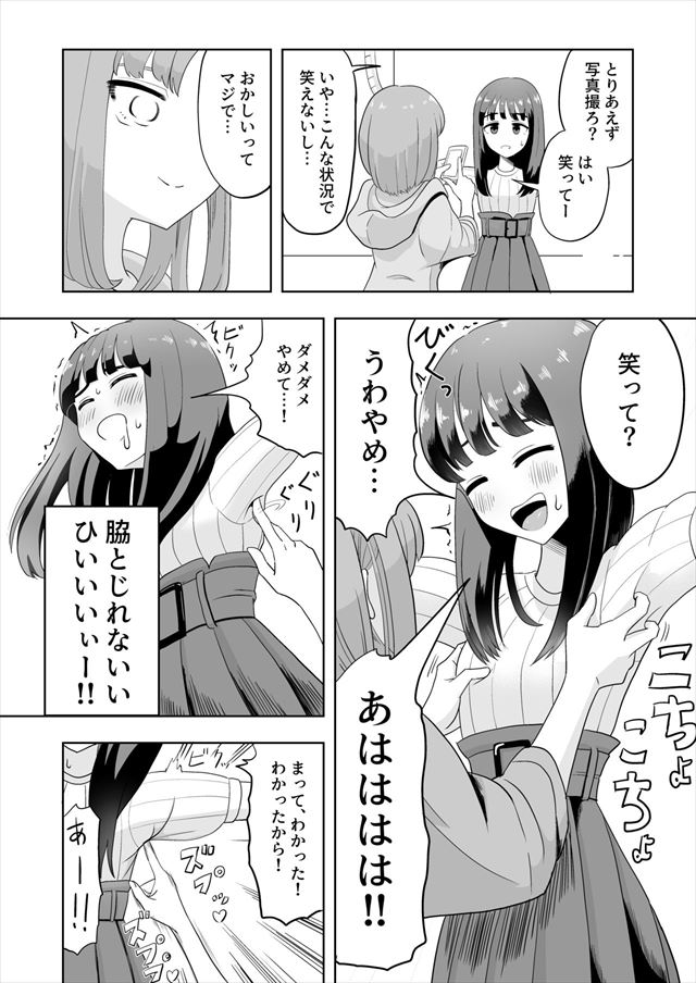 男の娘拘束ゆる責め　くすぐりシーン３