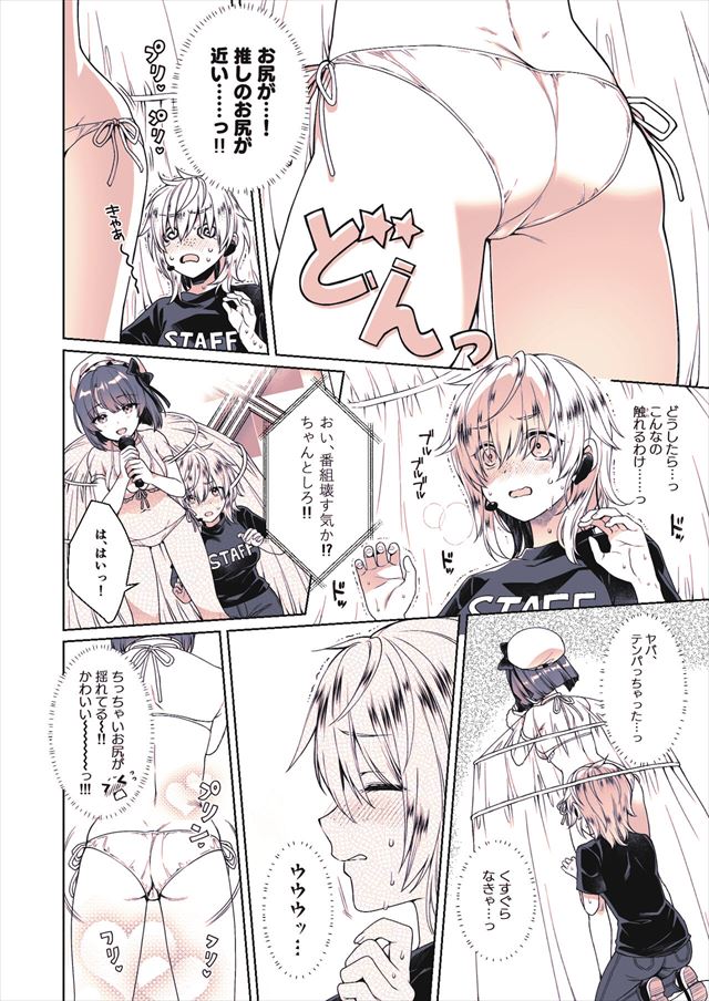 推しのお尻が0距離メートル　くすぐりシーン１