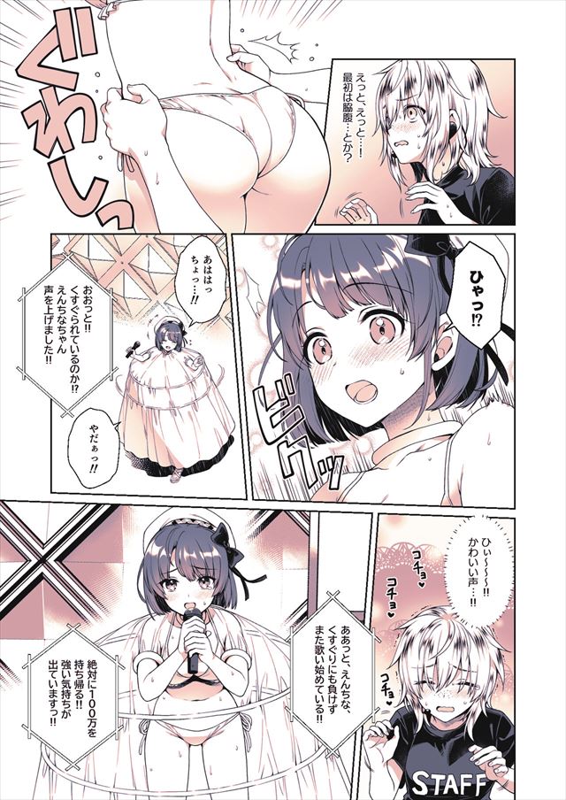 推しのお尻が0距離メートル　くすぐりシーン２