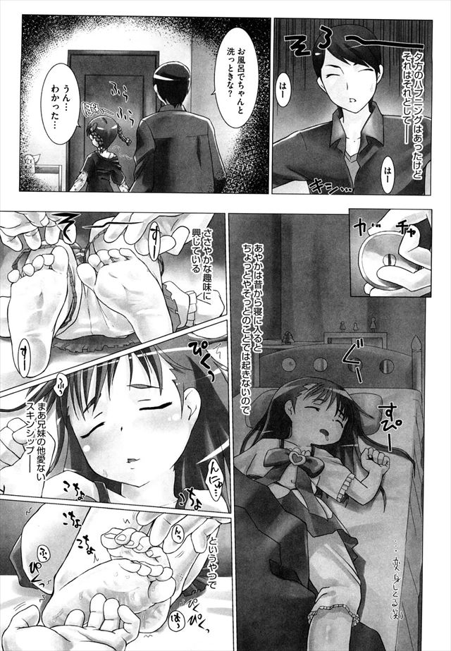 かんちゅー☆はい！　くすぐりシーン１