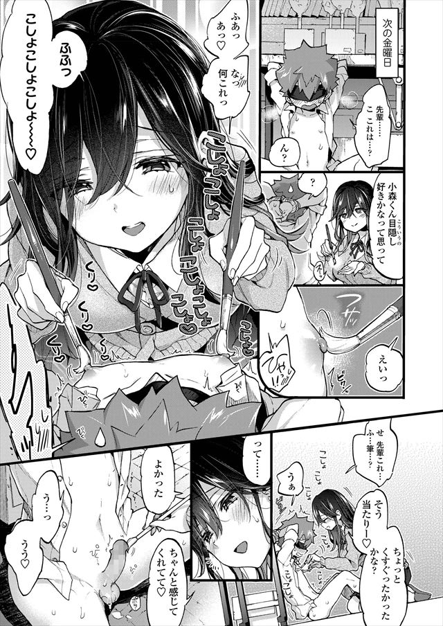 おねえちゃんたいむ 　くすぐりシーン１